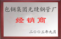 无极包钢经销商